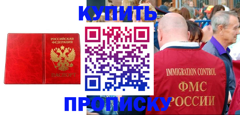 прописка законно в Новокузнецке