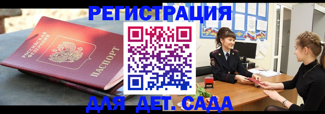 временная регистрация собственник в Новокузнецке